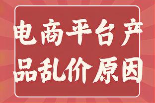 小贾伦：中场休息过后我们重新振作起来了 打得不再像是落后100分